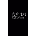 文字类170
