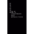文字类182