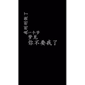 文字类190