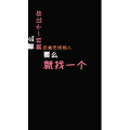文字类198
