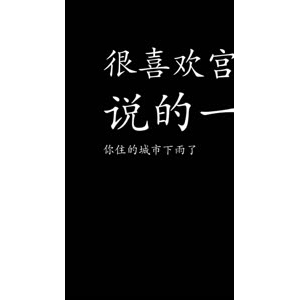 文字类206