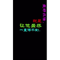 文字类208