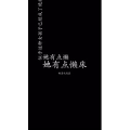 文字类254
