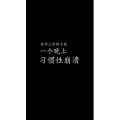 文字类256