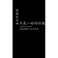 文字类262