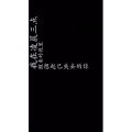 文字类338