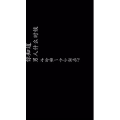 文字类382