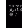 文字类384