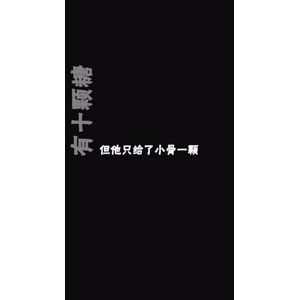 文字类398
