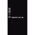文字类398