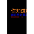 文字类426