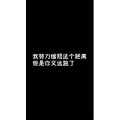 文字类488