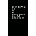 文字类514