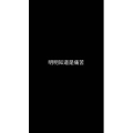 文字类518