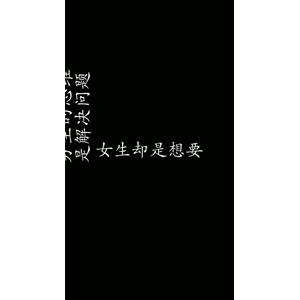 文字类560