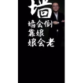 文字类574