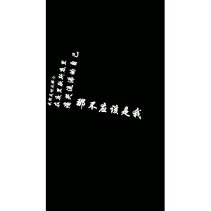 文字类664
