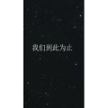 文字类762
