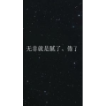 文字类850