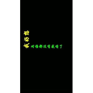 文字类870