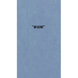 文字类938