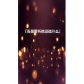 文字类962