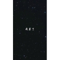 文字类1056