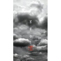 文字类1086