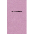 文字类1092