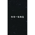 文字类1104