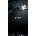 文字类1138