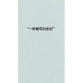 文字类1210