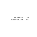 文字类1296