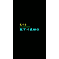 文字类1332
