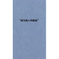 文字类1390