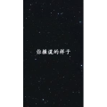 文字类1424