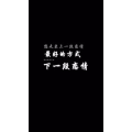 文字类1444