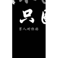 文字类1782