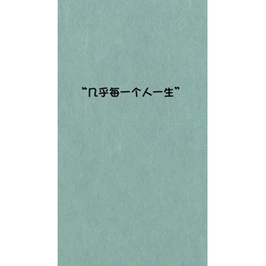 文字类1888