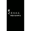 文字类1988
