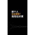文字类2130