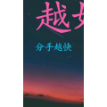 文字类2206