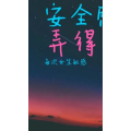 文字类2458