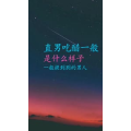 文字类2552
