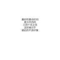 文字类2838