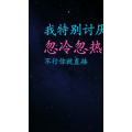 文字类2922