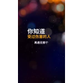文字类2940