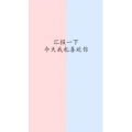 文字类3250