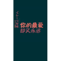 文字类3478