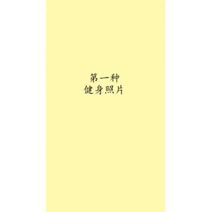 文字类3600